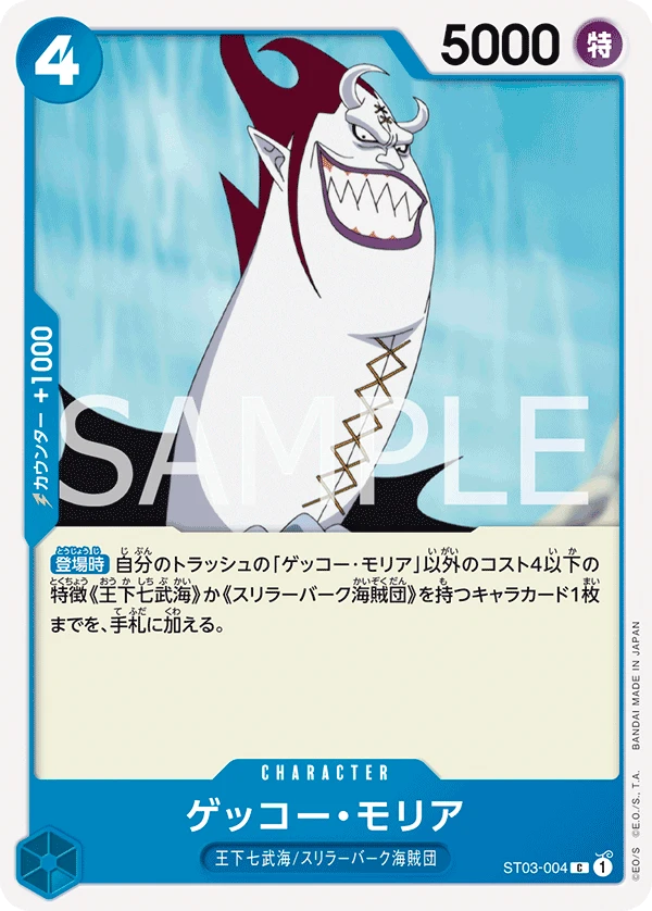 Gecko Moria (C) — alternate art