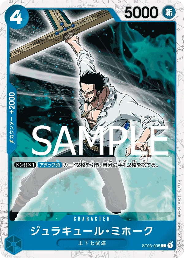 Dracule Mihawk (C) — alternate art