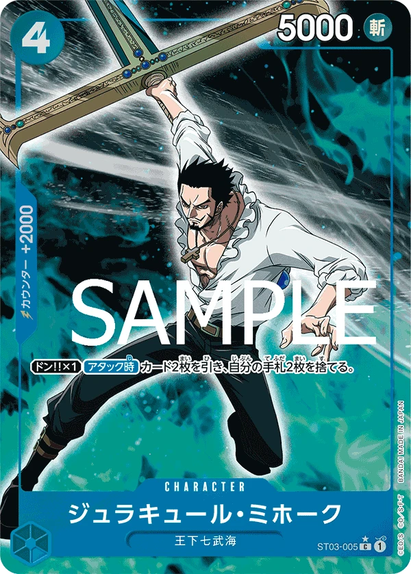 Dracule Mihawk (C) — alternate art