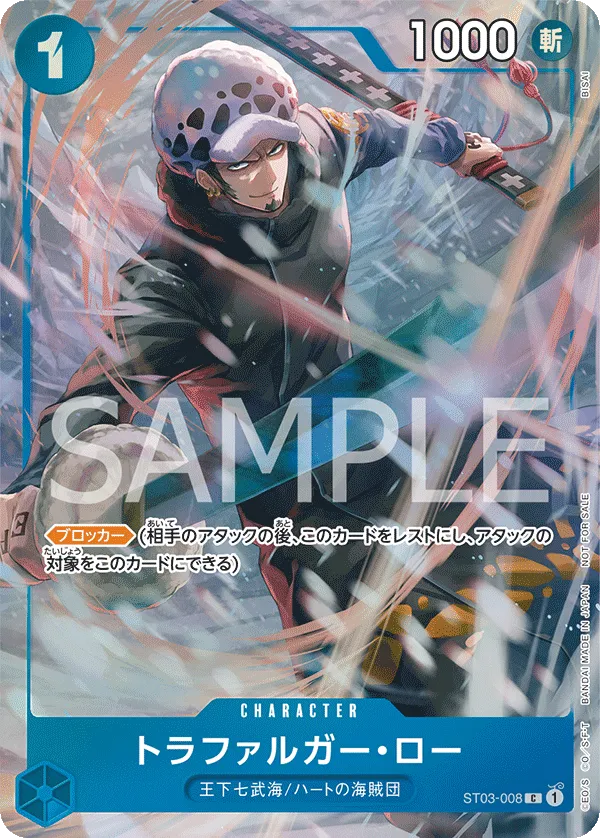 Trafalgar Law (C) — alternate art