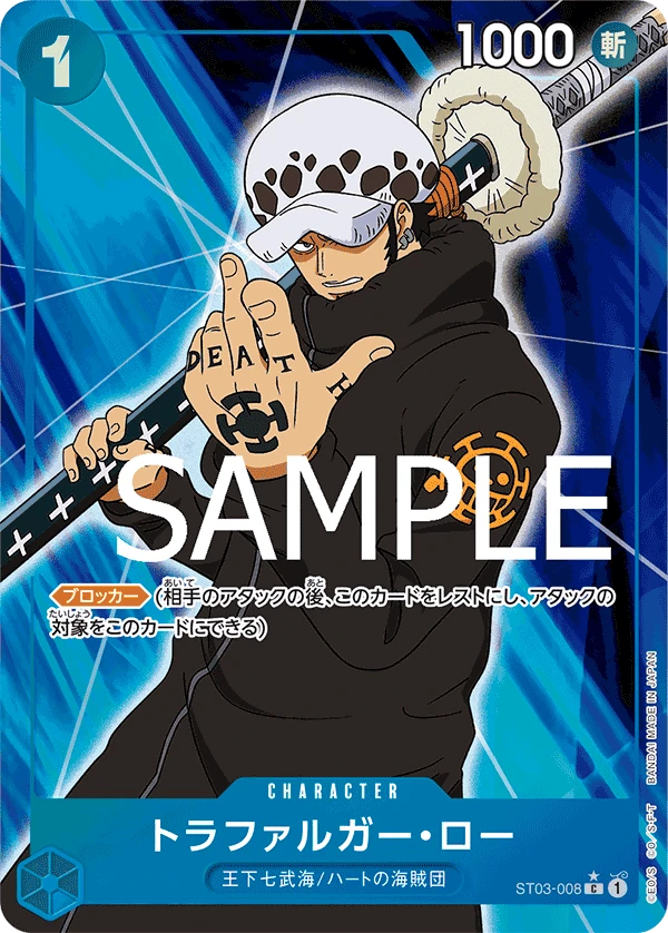 Trafalgar Law (C) — alternate art