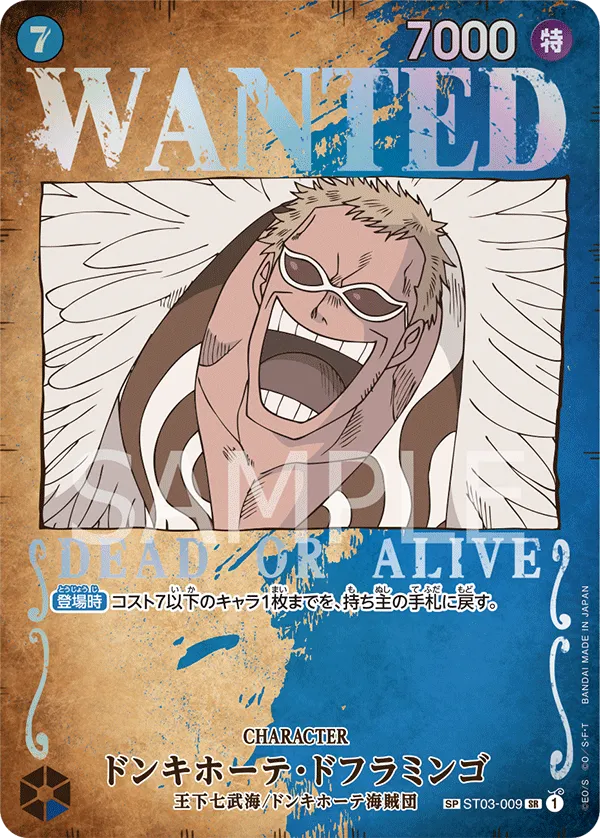 Donquixote Doflamingo (Parallel) (SP CARD) — alternate art