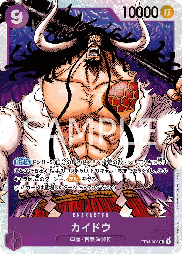 Kaido (SR) — alternate art