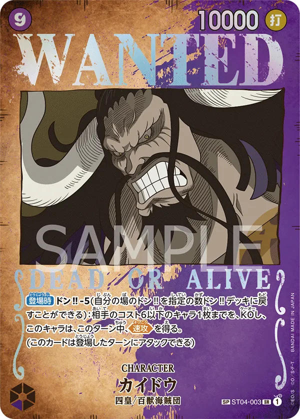 Kaido (Parallel) (SP CARD) — alternate art