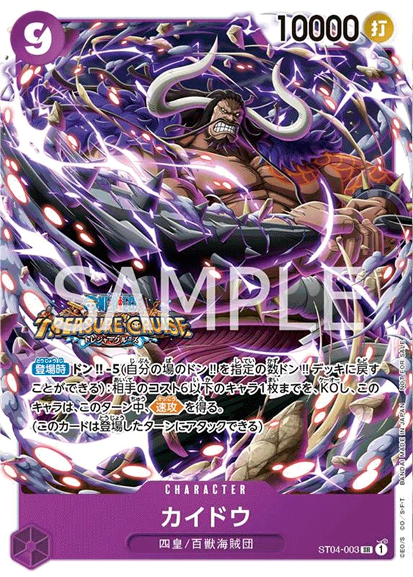 Kaido (Parallel) (SR) — alternate art