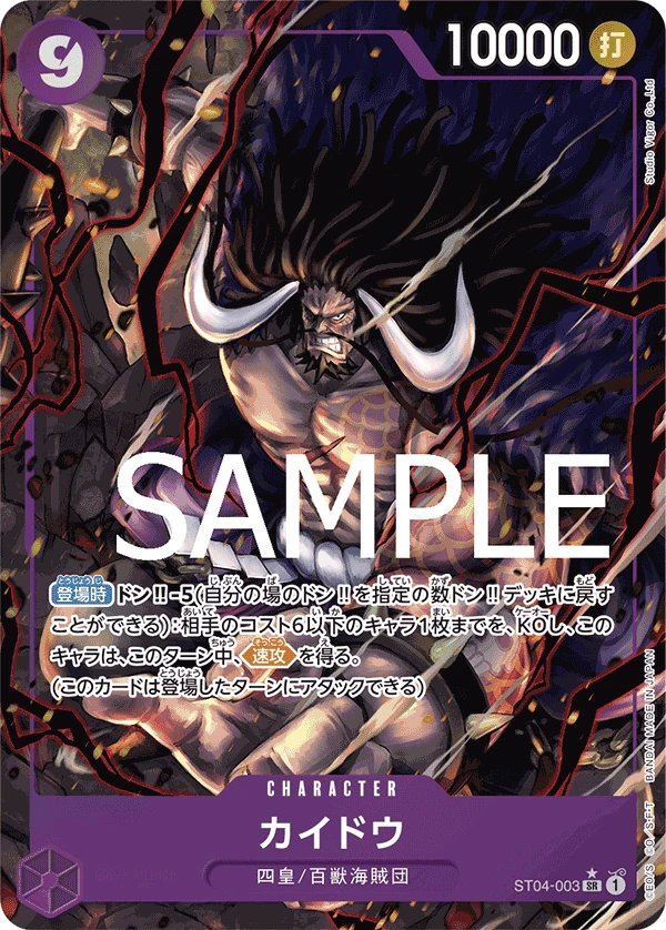 Kaido (SR) — alternate art