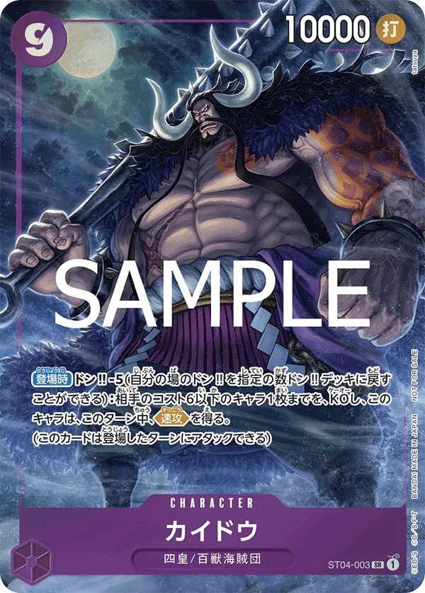 Kaido (SR) — alternate art