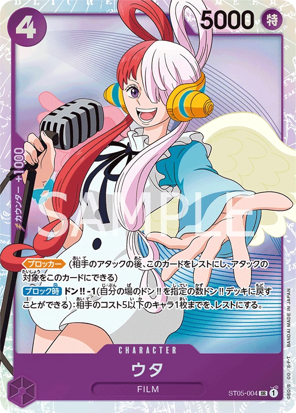 Uta (C) — alternate art