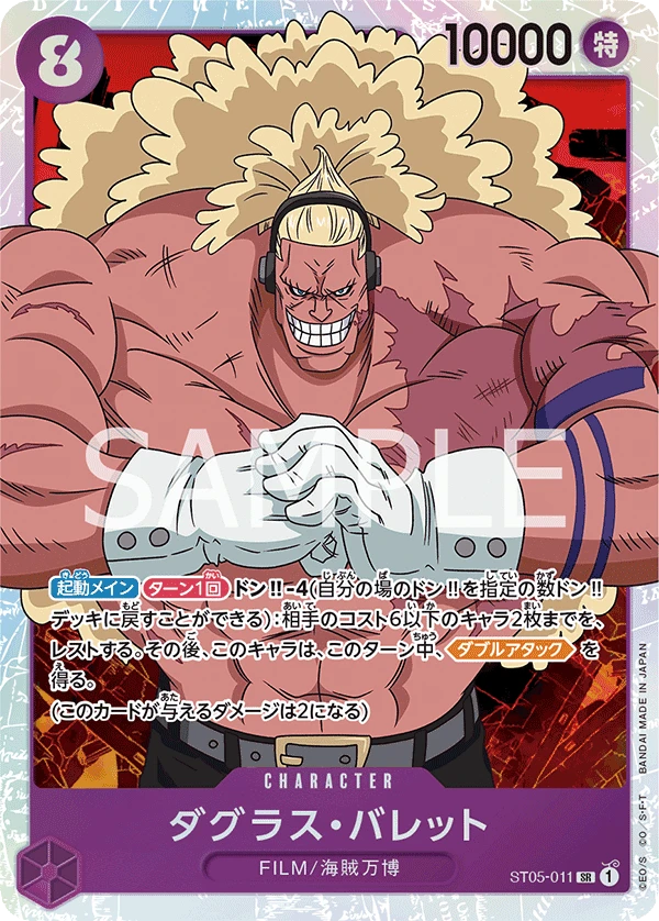 Douglas Bullet (C) — alternate art