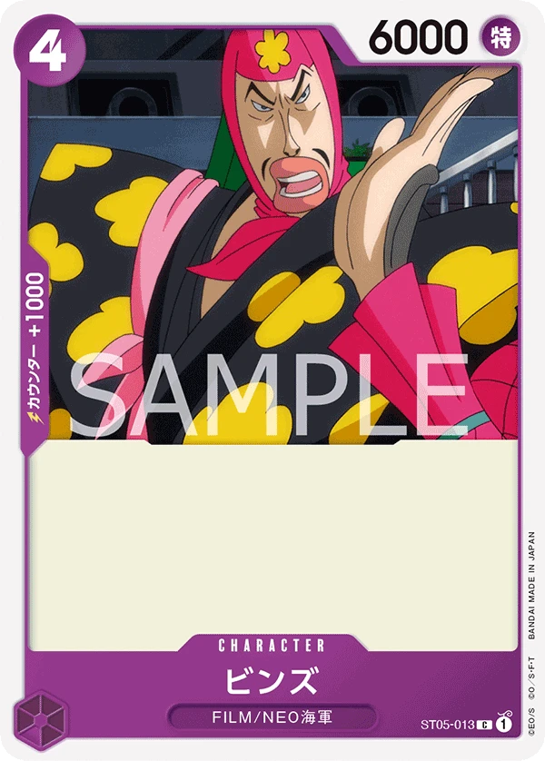 Bins (SR) — alternate art