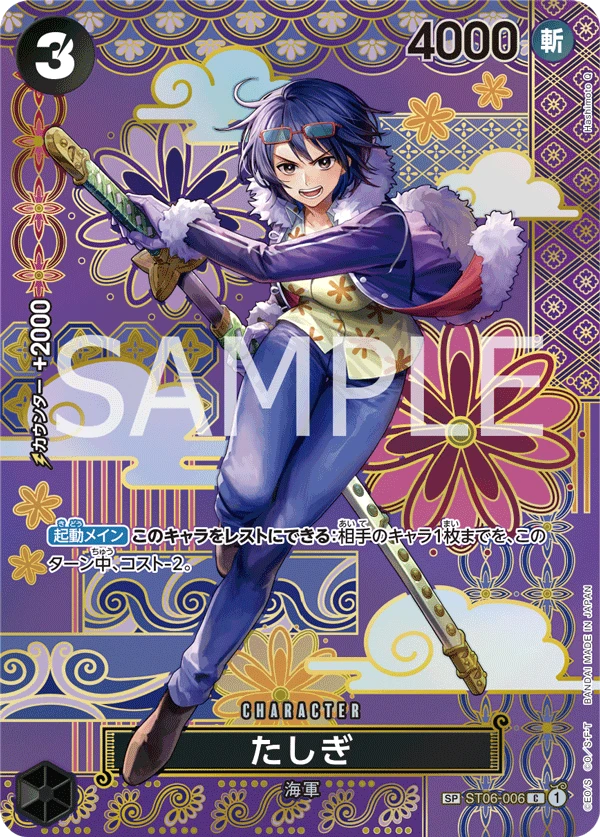 Tashigi (Parallel) (SP CARD) — alternate art