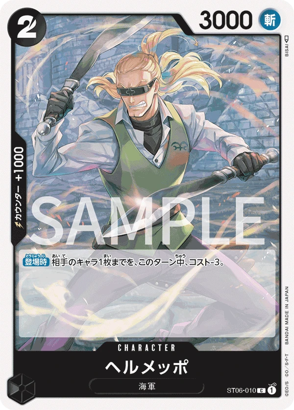 Helmeppo (C) — alternate art