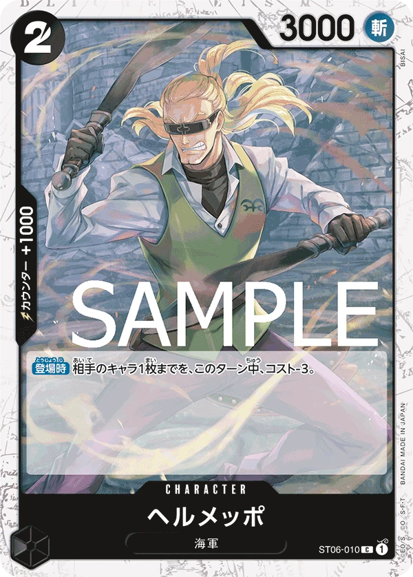 Helmeppo (C) — alternate art