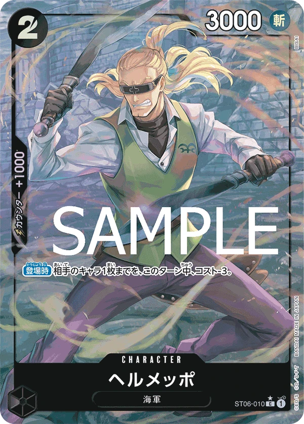 Helmeppo (C) — alternate art