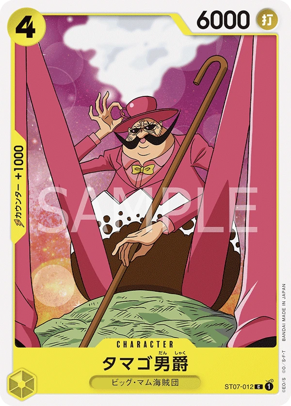 Baron Tamago