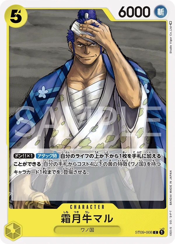 Shimotsuki Ushimaru