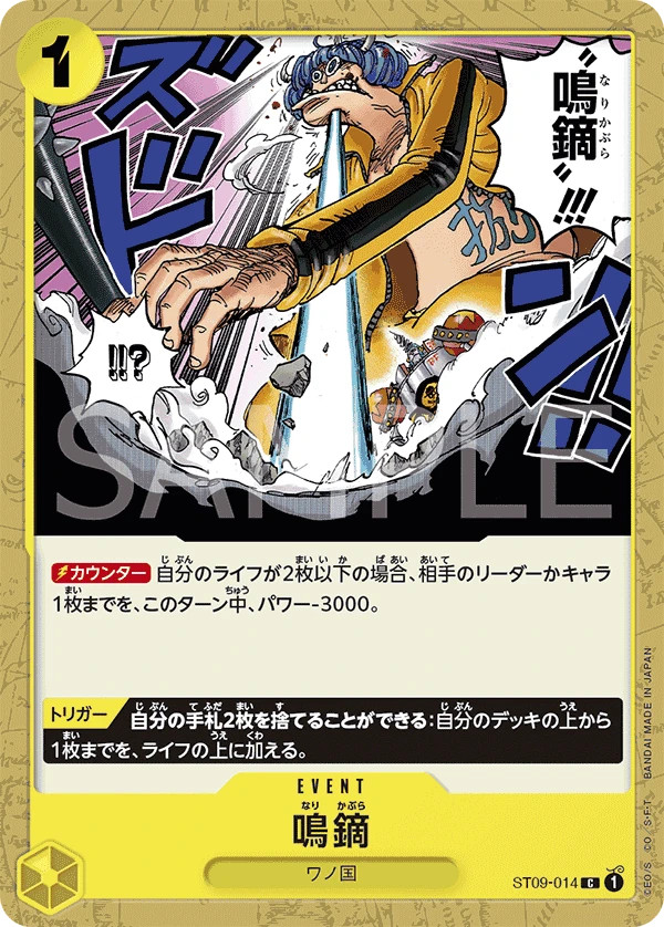 Narikabura Arrow (C) — alternate art