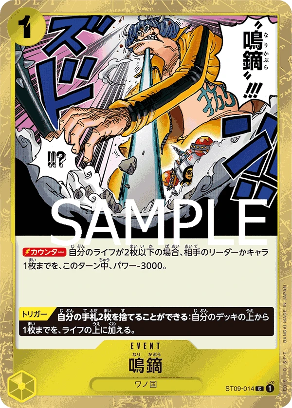 Narikabura Arrow (C) — alternate art