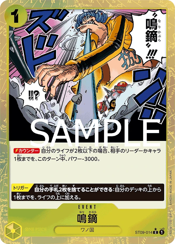 Narikabura Arrow (C) — alternate art