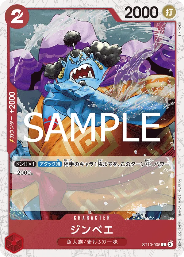 Jinbe (C) — alternate art