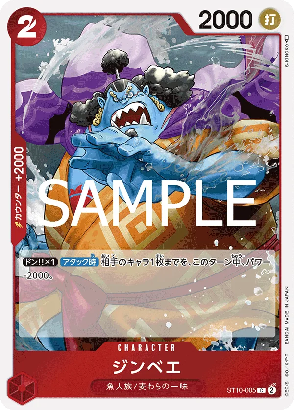 Jinbe (C) — alternate art
