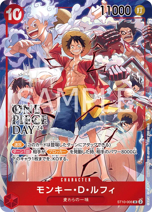 Monkey.D.Luffy (SR) — alternate art