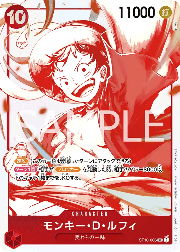 Monkey.D.Luffy (SR) — alternate art
