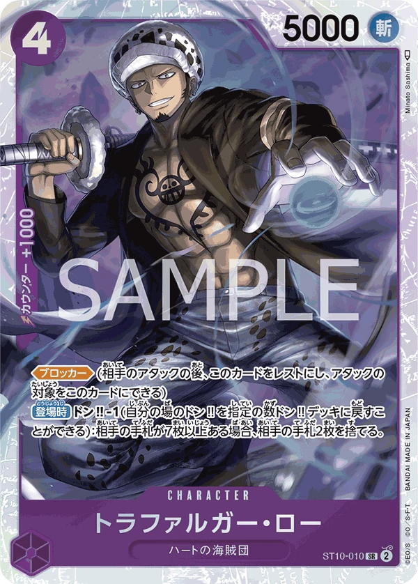 Trafalgar Law (SR) — alternate art