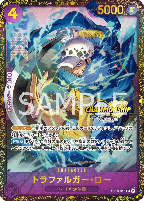 Trafalgar Law (Parallel) (SR) — alternate art