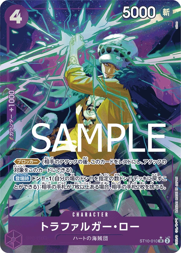 Trafalgar Law (SR) — alternate art