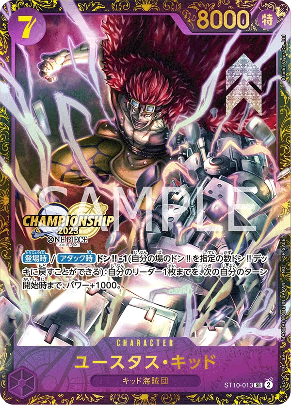 Eustass"Captain"Kid (Parallel) (SR) — alternate art