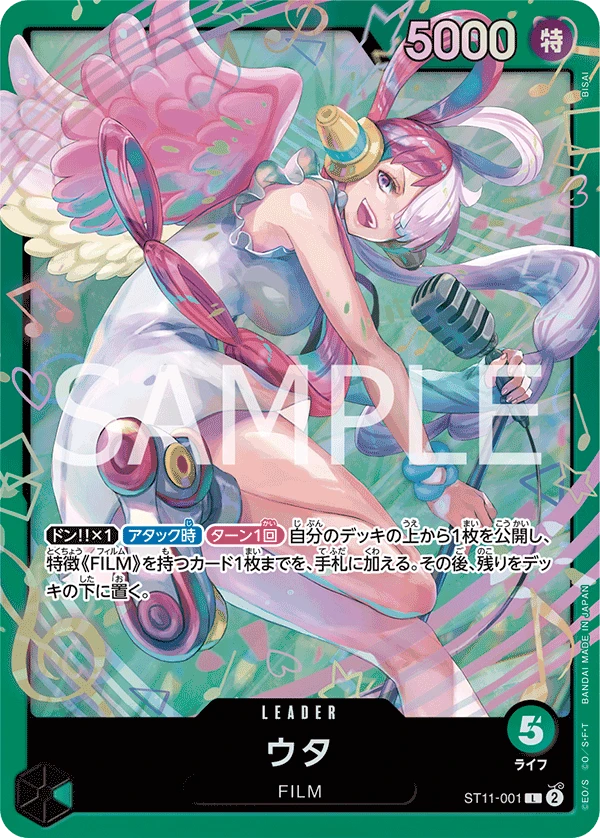 Uta (L) — alternate art