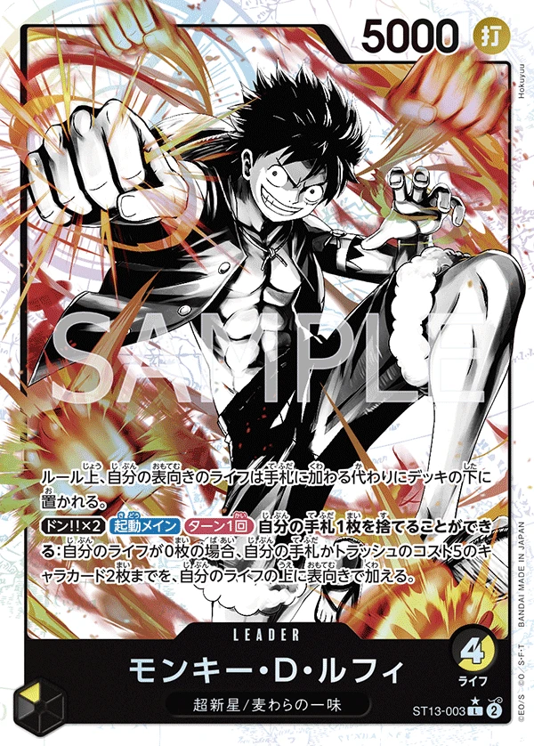 Monkey.D.Luffy (Parallel) (L) — alternate art