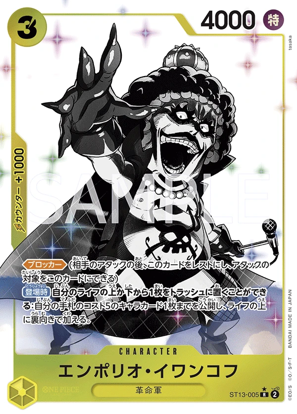 Emporio.Ivankov (Parallel) (R) — alternate art