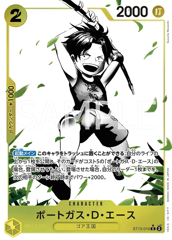 Portgas.D.Ace (Parallel) (C) — alternate art