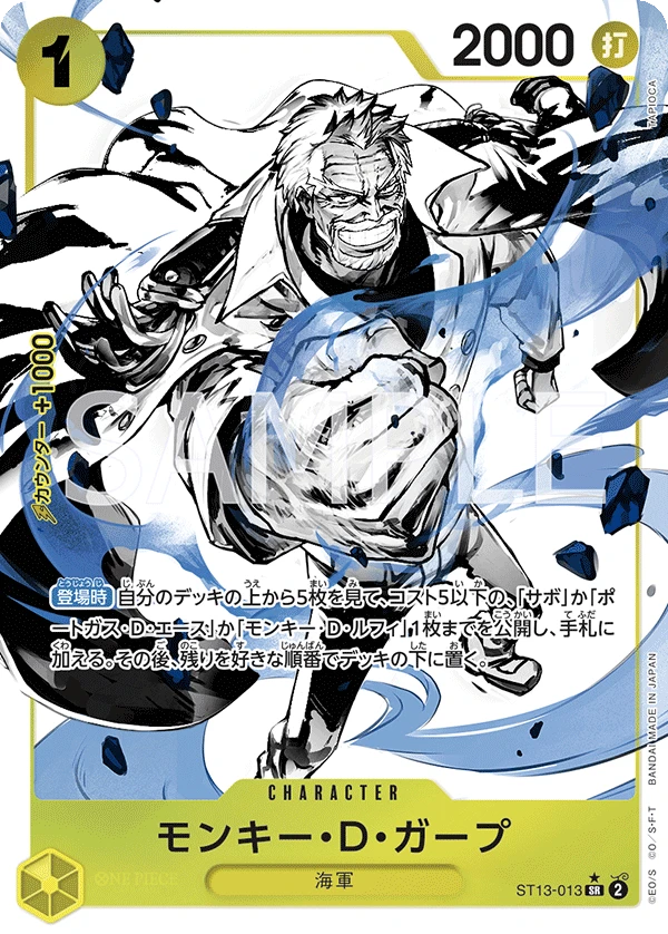Monkey.D.Garp (Parallel) (SR) — alternate art