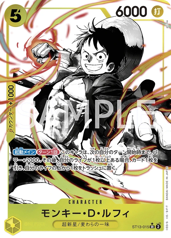 Monkey.D.Luffy (Parallel) (SR) — alternate art