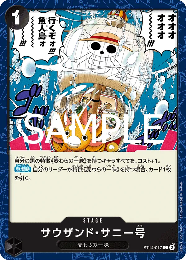 Thousand Sunny (C) — alternate art