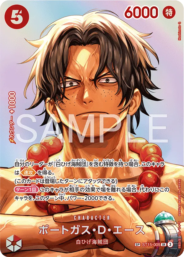 Portgas.D.Ace (SP CARD) — alternate art