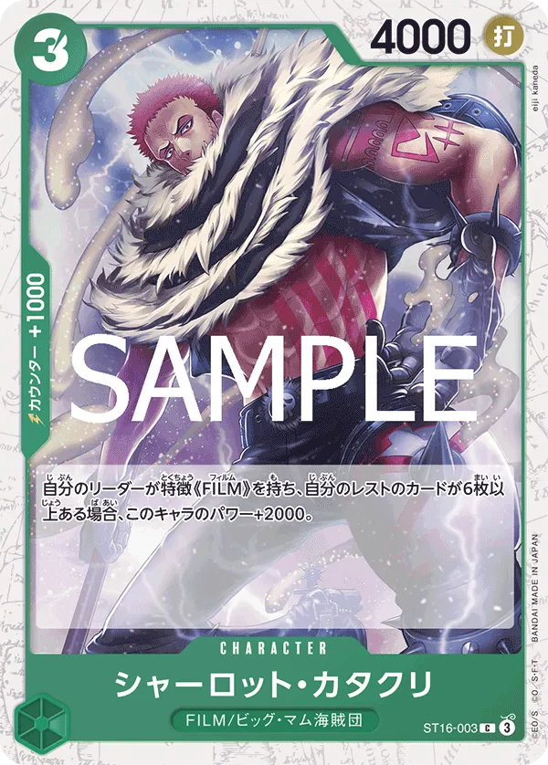 Charlotte Katakuri (C) — alternate art