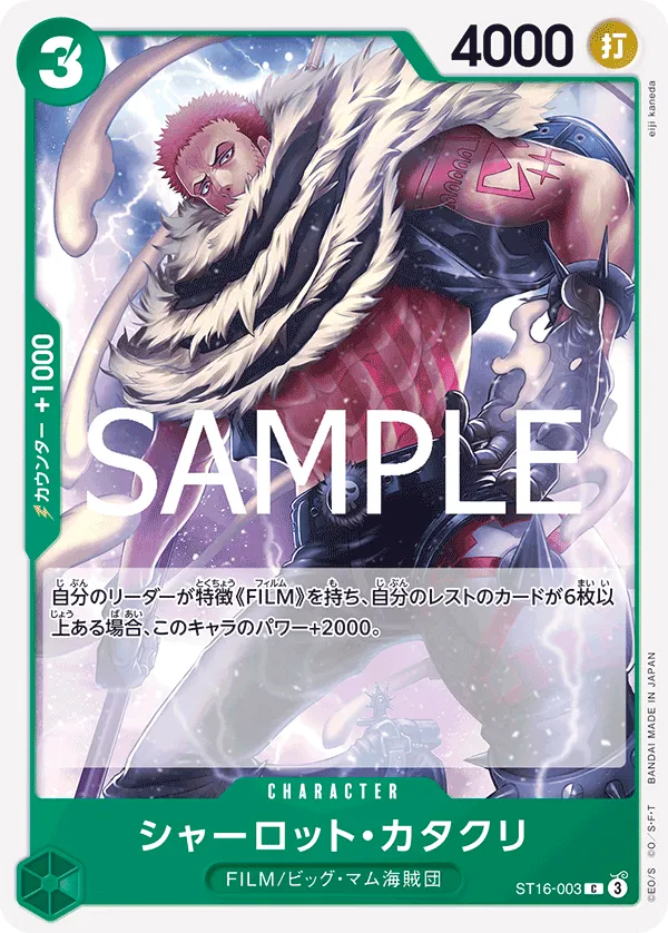 Charlotte Katakuri (C) — alternate art