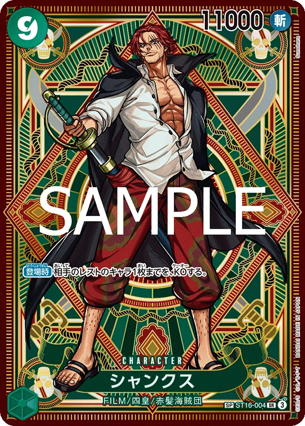 Shanks (SP CARD) — alternate art