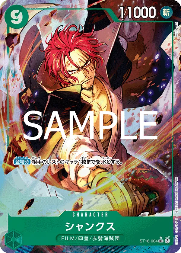 Shanks (SR) — alternate art