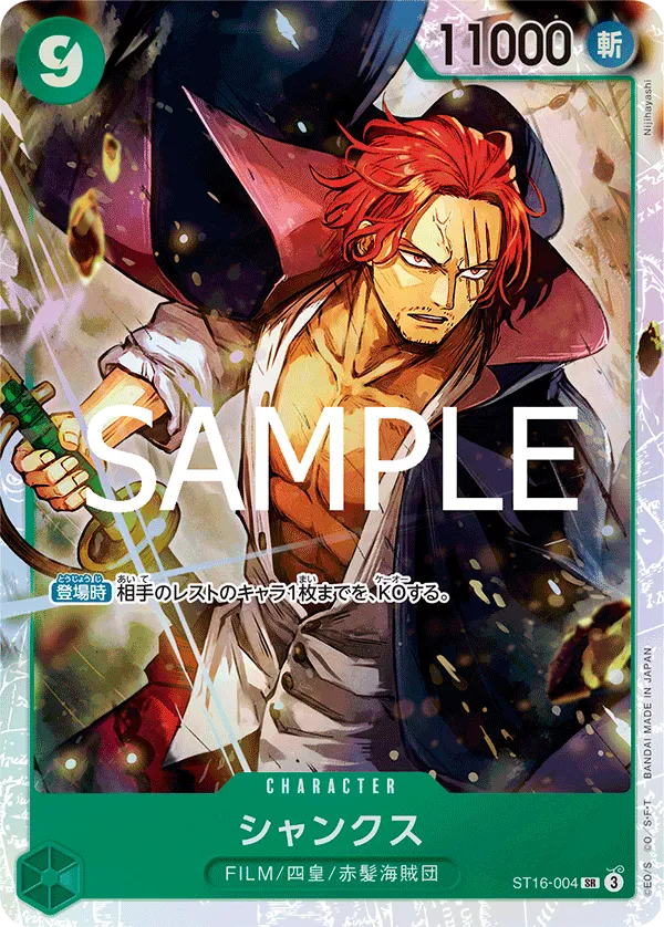 Shanks (SR) — alternate art