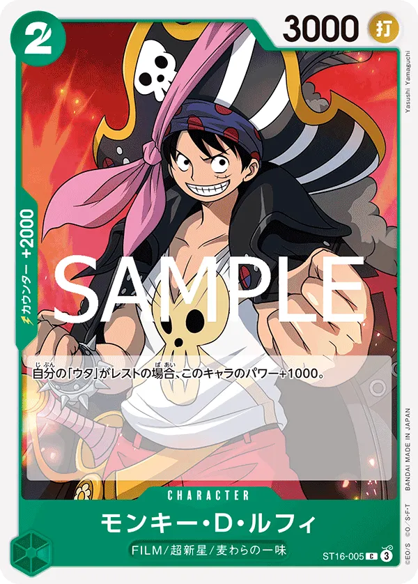 Monkey.D.Luffy (C) — alternate art