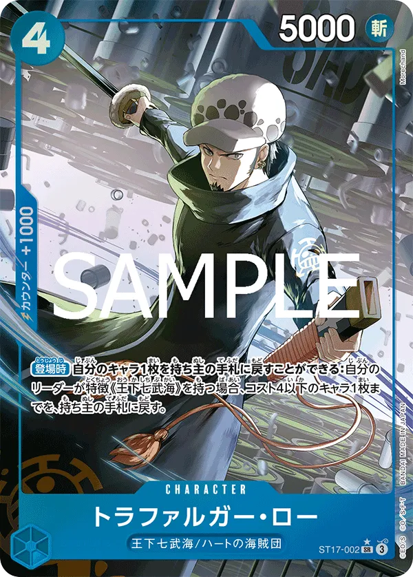 Trafalgar Law (SR) — alternate art