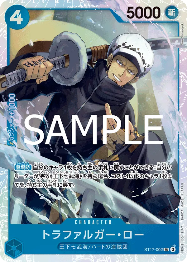 Trafalgar Law (SR) — alternate art