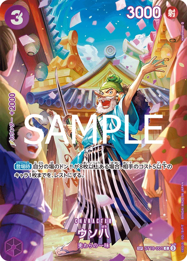 Uso-Hachi (SP CARD) — alternate art