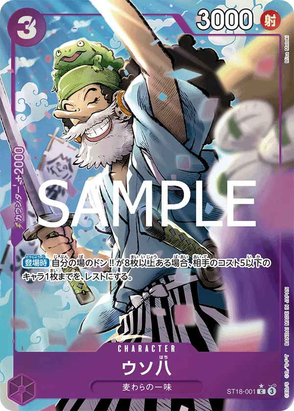 Uso-Hachi (C) — alternate art