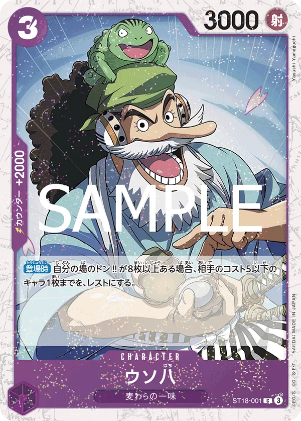 Uso-Hachi (C) — alternate art